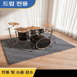 방음 매트 대형 타악기카페트 층간소음방지 드럼방음매트