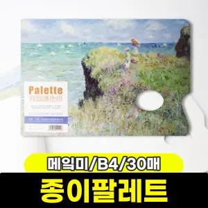 [문구와팬시] 메?미 손가락 종이팔레트 (B4/30매)