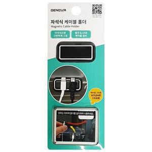 고품질 제노바 자석식 케이블 홀더(GV303) 차량용홀더 거치대 전선클립 케이블홀더 (WFGYI9P)