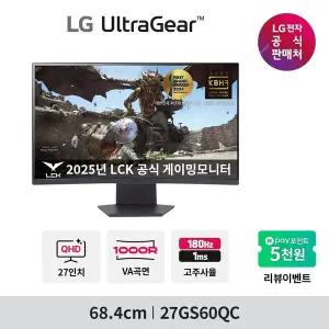 [LG] 울트라기어 27GS60QC 69cm VA패널 QHD 144Hz 1ms 게이밍모니터