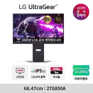 [LG] 울트라기어 27G850A 나노IPS블랙 4K 240Hz FHD 480Hz 1ms 게이밍 모니터