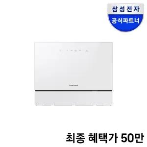 +혜택가 50만+ 삼성전자 비스포크 6인용 식기세척기 DW30FB300CW0 화이트 카운터탑 신혼부부 효도선물 설치방문지원