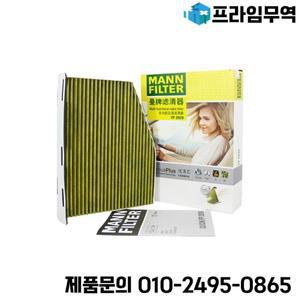 MANNFILTER 캐빈 필터 FP2939 폭스바겐 CC (357) 제타 파사트 B6 샤란 티구안 아우디 A3 Q3 1K0819644 1K18