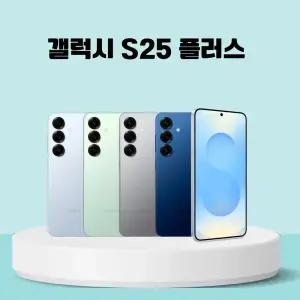 [중고] 삼성 갤럭시 S25 플러스 (특S급) 중고폰 공기계