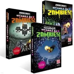 [전집] 마인크래프트 좀비 1-3권 세트 (전 3권) /마인크래프트,마인크래프트좀비,마크좀비시리즈,마인크레프트,마크