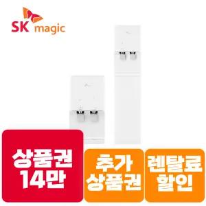 [상품권 즉시지급] SK매직 렌탈 뉴슬림 플러스 냉온 정수기 WPUTDC104 / WPUTDF104 / 렌탈료할.인+추가상품권+제휴카드
