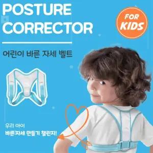 초등학생 주니어 굽은 어깨 자세교정기 허리통증복대 통기성 헬스벨트 야외노동 운동