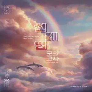 2026 설레임 모의고사 3회분 수학영역 (2025년)