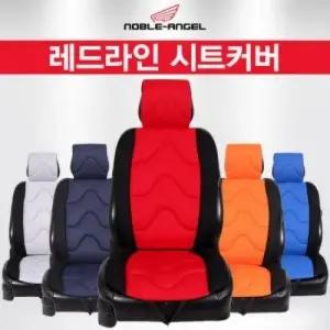 노블엔젤 레드라인 앞좌석 시트 1pc 차량 자동차 자동차시트커버 겨울시트