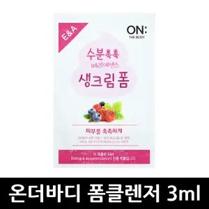 온더바디 베리에센스 생크림폼 3ml, 100개, 일회용 폼클렌징 여행용 세면도구 휴대용 수분듬뿍 세안제