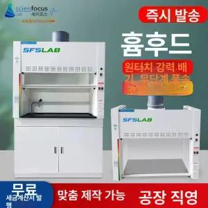 실험실 배기함 흄후드 국소 F8 연구실 탁상형
