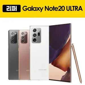 프로모션 삼성 갤럭시 노트20울트라 256GB 삼성 정식 리퍼폰 자급제 중고폰 센터판 공기계SM-N986