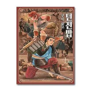 던전밥 6 권 코믹스 만화 책