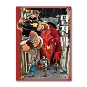 던전밥 4 권 코믹스 만화 책