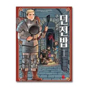 던전밥 1 권 코믹스 만화 책