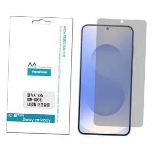 정보보안 갤럭시 사생활보호 프라이버시 필름 S25 (S931) 2Way