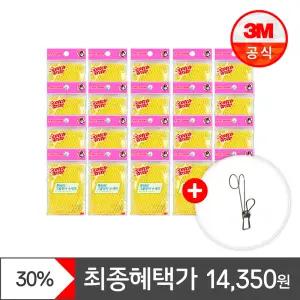 [3M] 베이직 그물망사 수세미 20입 + 고리집게