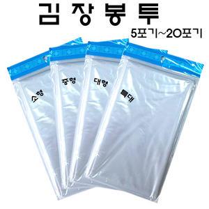 김장봉투 소/중/대/특대형 5~20포기 김장 고추비닐 비닐팩 봉지 김치 투명 보관용 쓰레기 봉투 비닐봉지