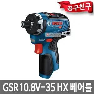 보쉬 GSR10.8V-35HX 베어툴 충전드릴 드라이버 10.8V 본체만 브러쉬리스