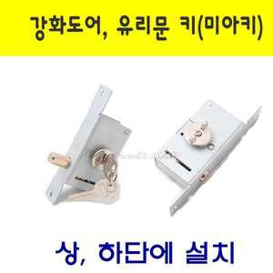 미아키 강화유리 보조키 매입키 강화도어키 유리문보조키