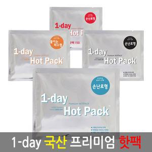 [원데이] 국산 1-day 프리미엄 핫팩 손난로 선택 /개