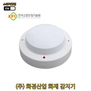화경산업 화재감지기 차동식 열감지기