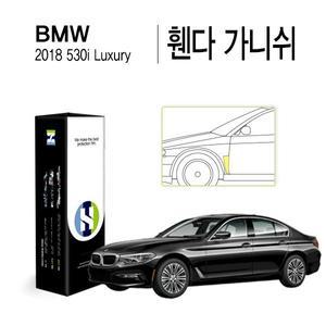 [Healing Shield][힐링쉴드]BMW 2018 올 뉴 530i 럭셔리 휀다 가니쉬 PPF 자동차 보호필름 2매(HS1764304)