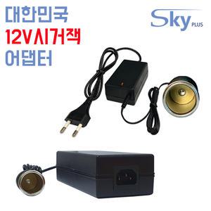 국산 DC 12V 시거잭 어댑터 고용량 220V12V 변환 차량용 캠핑용 냉온장고 아답터 블랙박스 네비게이션