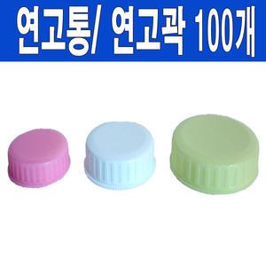 연고통(100개) 5g,10g,20g/연고각/바세린/연고케이스/크림용기/크림통/연고곽