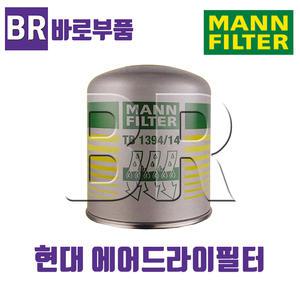 바로부품 현대트럭 에어드라이필터 엑시언트 왼나사 대형 화물차