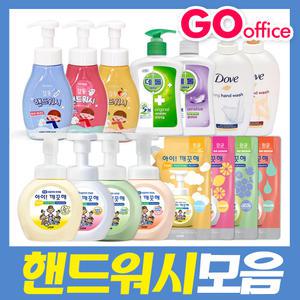 핸드워시모음/아이깨끗해/용기/리필/핸드크림
