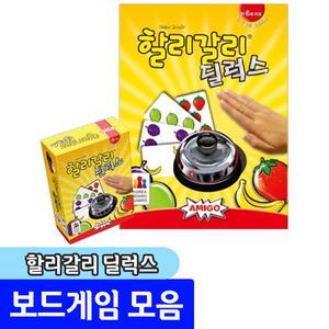 할리갈리 딜럭스 / 같은과일이 5개 모으면 종이쳐라!
