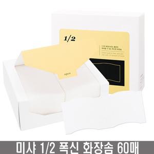미샤 1/2 소프트 폭신 화장솜 60매