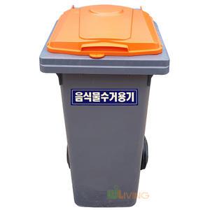 음식물쓰레기통/120L/음식물수거함/음식물통/식당용/건물용/아파트용/잔반수거통/잔반통
