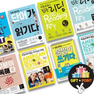 (카드10%+선물) 미국교과서 읽는 리딩 리스닝 스피킹 영단어 문법이 쓰기다 키출판사 초등 중등 단계별 영어 교재