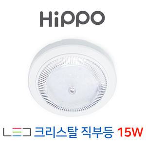 히포 원형 직부등 LED직부등 계단 복도 베란다등 15W