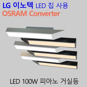 20평형 국산LED 거실등 엘이디 거실 천정등 피아노 100W