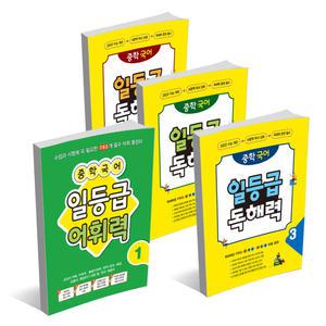 (카드10%+선물) 꿈틀 중등 국어 일등급 독해력 어휘력 중학교 1 2 3 학년