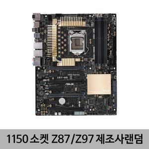 중고 메인보드 4세대 1150소켓 Z87/Z97 제조사랜덤
