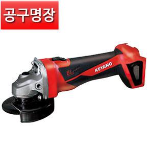 계양 DG18BLZ-100S 충전 그라인더 베어툴 /본체만 / 공구명장