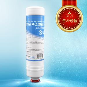 김영귀환원수 Hym3+, Higen3+, RP3, RE3 용 3차 필터 (본사 정품필터)