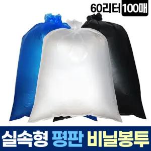 평판 60L 100매 비닐 봉투 쓰레기 분리수거 재활용 반투명