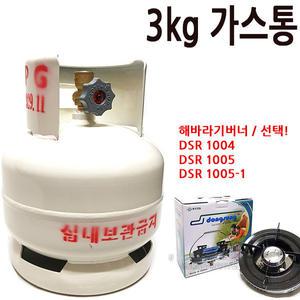 LPG 가스통 3kg /동성 해바라기버너 가스용기 프로판 초대형바람막이 1004,1005,1005-1 부품 캠핑 가스점화