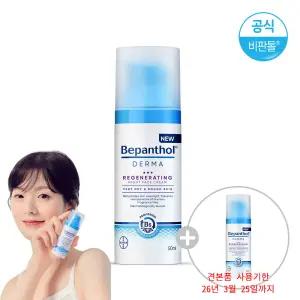 비판톨 더마 리제너레이팅 나이트 페이스 크림 50ml(+견본_나이트크림1개증