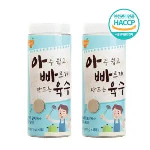 아빠육수(45알) x 2개 간편코인육수 다시팩 멸치육수 자연조미료