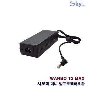 샤오미 WANBO T2 MAX 미니빔프로젝터호환 19V 3.16A 국산 어댑터