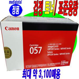 캐논 LBP2298xKG LBP2298 프린터 정품 토너 카트리지 CRG057