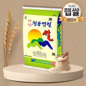 25년 서산농협 청풍명월 쌀10kg 간척지쌀