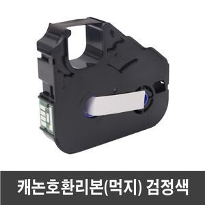 캐논 호환 리본 먹지 M-1 넘버링기 M-2 넘버링기 TM-RC03BK TM-RC03WE RC-RU150B RC-TU85W TM-LBC6W TM-LBC9W TM-LBC12W TM-LBC6Y TM-LBC9Y TM-LBC12Y