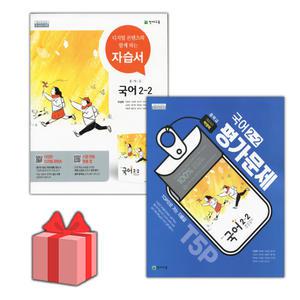 (2025년) 천재교육 중학교 국어 2-2 자습서+평가문제집 세트 박영목 전2권 중등